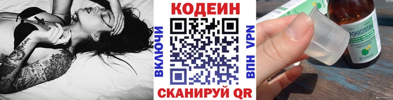 Кодеин Purple Drank Волчанск